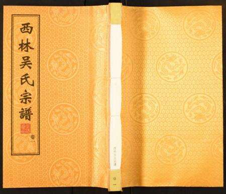 江苏吴氏族谱-西林吴氏宗谱.pdf电子版缩略图