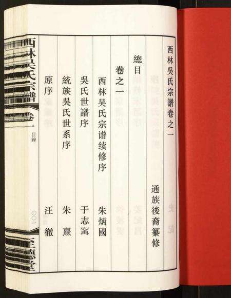 江苏吴氏族谱-西林吴氏宗谱.pdf电子版预览图2