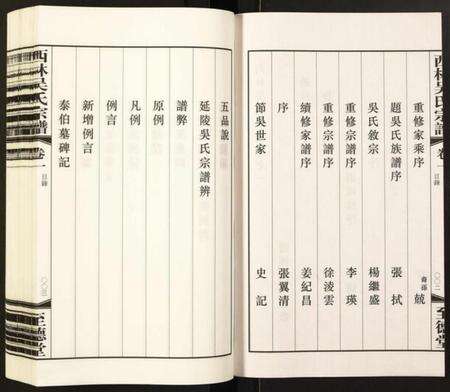 江苏吴氏族谱-西林吴氏宗谱.pdf电子版预览图3