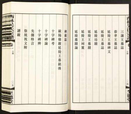 江苏吴氏族谱-西林吴氏宗谱.pdf电子版预览图4