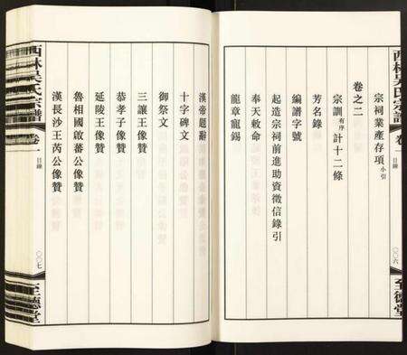 江苏吴氏族谱-西林吴氏宗谱.pdf电子版预览图5