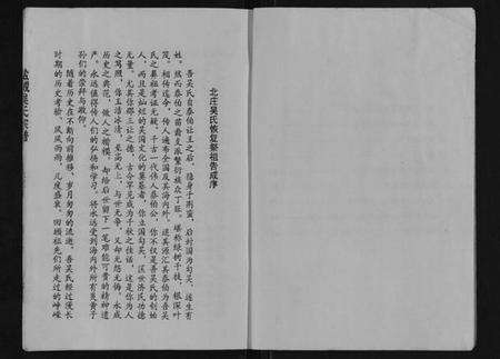 江苏吴氏族谱-盐城吴氏宗谱[不分卷].pdf电子版预览图1