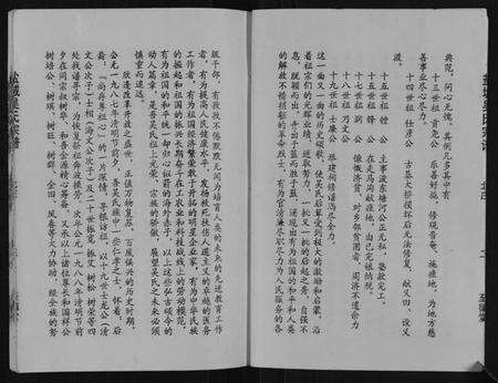 江苏吴氏族谱-盐城吴氏宗谱[不分卷].pdf电子版预览图3