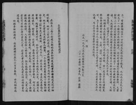 江苏吴氏族谱-盐城吴氏宗谱[不分卷].pdf电子版预览图4