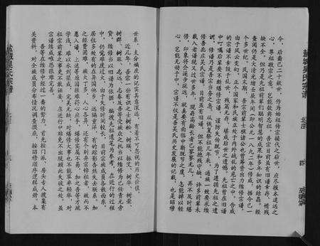 江苏吴氏族谱-盐城吴氏宗谱[不分卷].pdf电子版预览图5