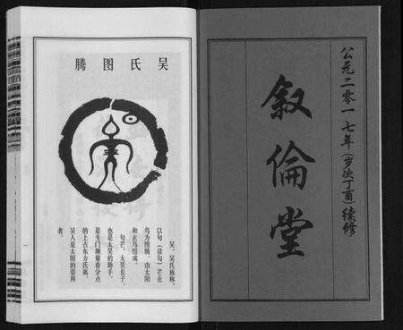 江苏吴氏族谱-盐陵苗裔龙游吴氏宗谱[12卷首1卷].pdf电子版预览图2
