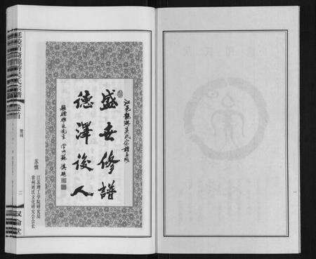 江苏吴氏族谱-盐陵苗裔龙游吴氏宗谱[12卷首1卷].pdf电子版预览图3