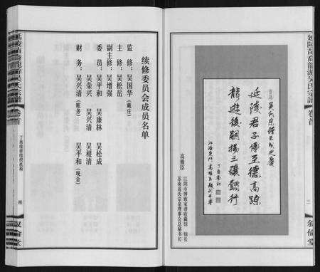 江苏吴氏族谱-盐陵苗裔龙游吴氏宗谱[12卷首1卷].pdf电子版预览图5