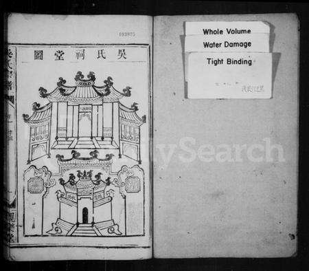 湖北吴氏族谱-吴氏宗谱 [2卷].pdf电子版预览图1