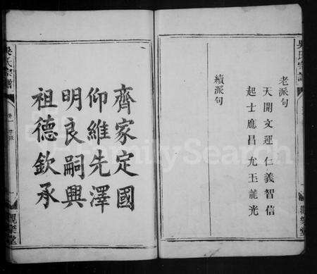 湖北吴氏族谱-吴氏宗谱 [2卷].pdf电子版预览图2