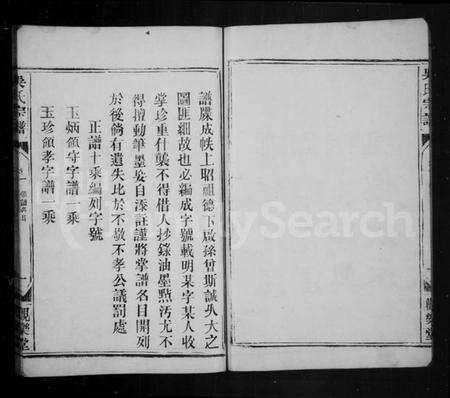 湖北吴氏族谱-吴氏宗谱 [2卷].pdf电子版预览图3