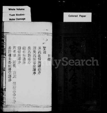 湖北吴氏族谱-吴氏宗谱.pdf电子版预览图2