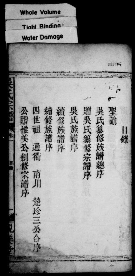 湖北吴氏族谱-吴氏宗谱.pdf电子版预览图3