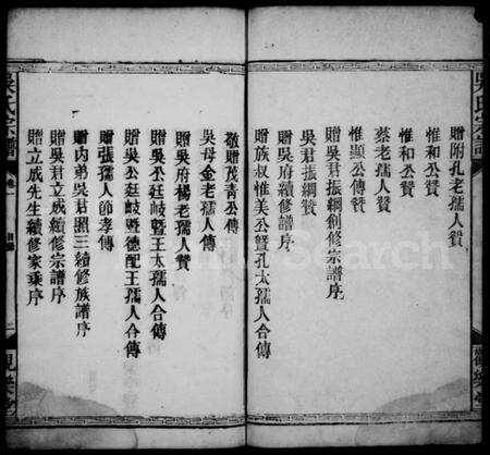 湖北吴氏族谱-吴氏宗谱.pdf电子版预览图4