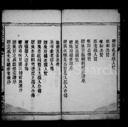 湖北吴氏族谱-吴氏宗谱.pdf电子版预览图5