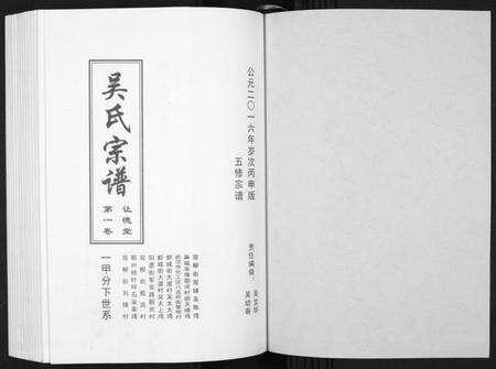 湖北吴氏族谱-吴氏宗谱.pdf电子版预览图1