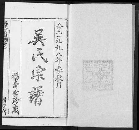 湖北吴氏族谱-吴氏宗谱.pdf电子版预览图2