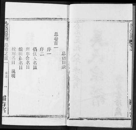 湖北吴氏族谱-吴氏宗谱.pdf电子版预览图3