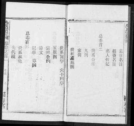 湖北吴氏族谱-吴氏宗谱.pdf电子版预览图4