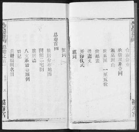 湖北吴氏族谱-吴氏宗谱.pdf电子版预览图5