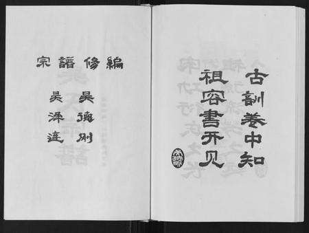 湖北吴氏族谱-吴氏宗谱[不分卷].pdf电子版预览图2