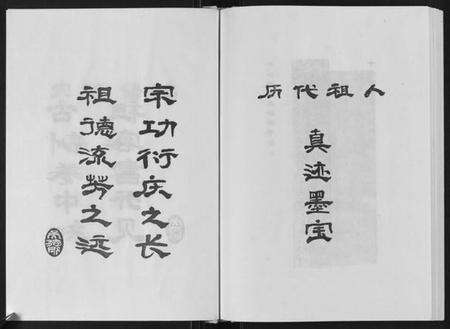 湖北吴氏族谱-吴氏宗谱[不分卷].pdf电子版预览图3