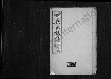 湖北吴氏族谱-索河吴氏族谱.pdf电子版缩略图