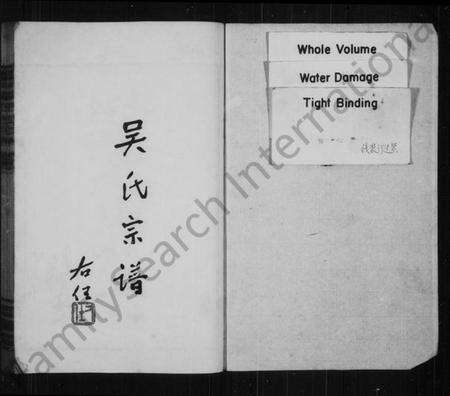 湖北吴氏族谱-索河吴氏族谱.pdf电子版预览图1