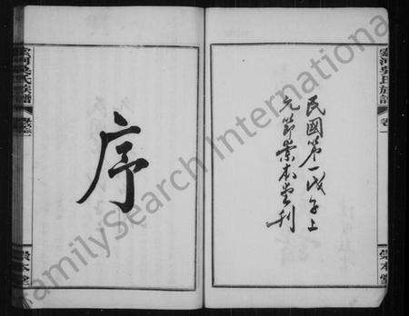 湖北吴氏族谱-索河吴氏族谱.pdf电子版预览图3