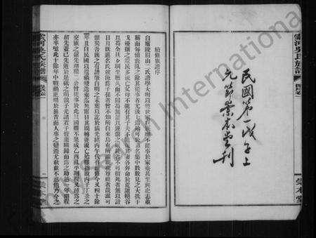 湖北吴氏族谱-索河吴氏族谱.pdf电子版预览图4