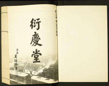 江苏奚氏族谱-晋陵奚氏宗谱.pdf电子版预览图1