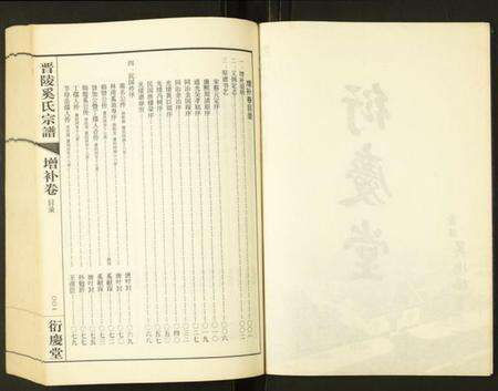 江苏奚氏族谱-晋陵奚氏宗谱.pdf电子版预览图2