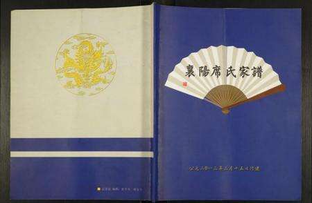 湖北席氏族谱-襄阳席氏家谱.pdf电子版缩略图