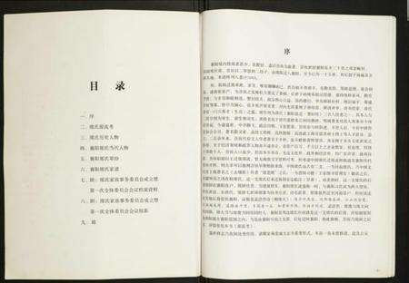 湖北席氏族谱-襄阳席氏家谱.pdf电子版预览图1