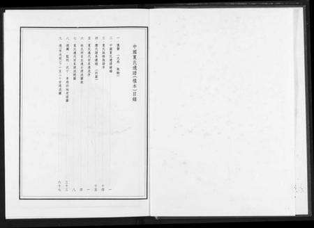 中国夏氏族谱-中国夏氏通谱.pdf电子版预览图2