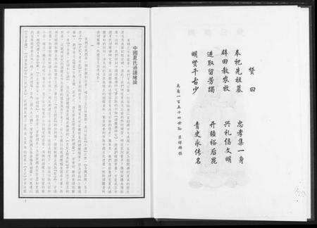 中国夏氏族谱-中国夏氏通谱.pdf电子版预览图5