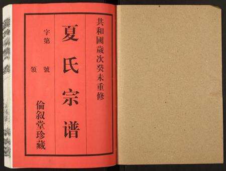 江苏夏氏族谱-夏氏宗谱.pdf电子版预览图1