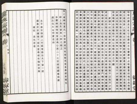 江苏夏氏族谱-夏氏宗谱.pdf电子版预览图5