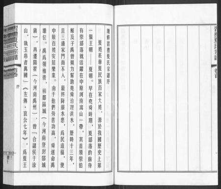 江苏夏氏族谱-习礼夏氏宗谱 [63卷,首1卷].pdf电子版预览图2