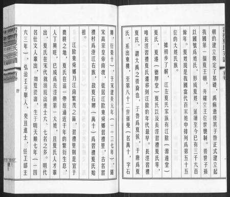 江苏夏氏族谱-习礼夏氏宗谱 [63卷,首1卷].pdf电子版预览图3