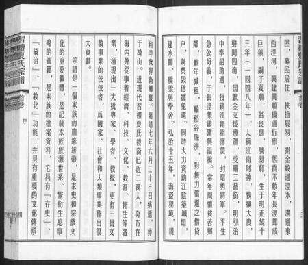 江苏夏氏族谱-习礼夏氏宗谱 [63卷,首1卷].pdf电子版预览图5