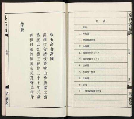 江苏夏氏族谱-夏氏家谱 [全1册].pdf电子版预览图3