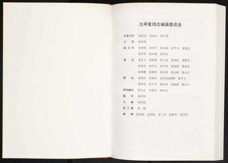 湖北夏氏族谱-九甲夏湾志暨九甲夏湾人物志.pdf电子版预览图2