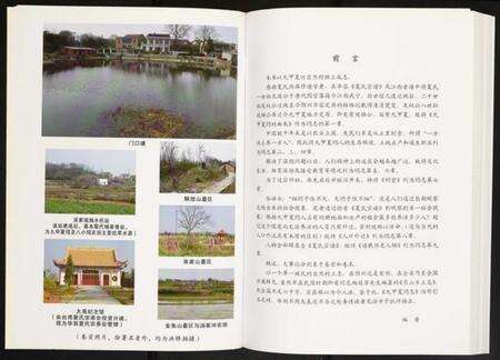 湖北夏氏族谱-九甲夏湾志暨九甲夏湾人物志.pdf电子版预览图5