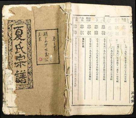 湖北夏氏族谱-夏氏宗谱.pdf电子版缩略图