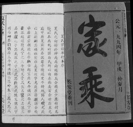 湖北夏氏族谱-夏氏宗谱.pdf电子版预览图1