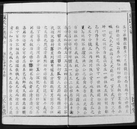 湖北夏氏族谱-夏氏宗谱.pdf电子版预览图2