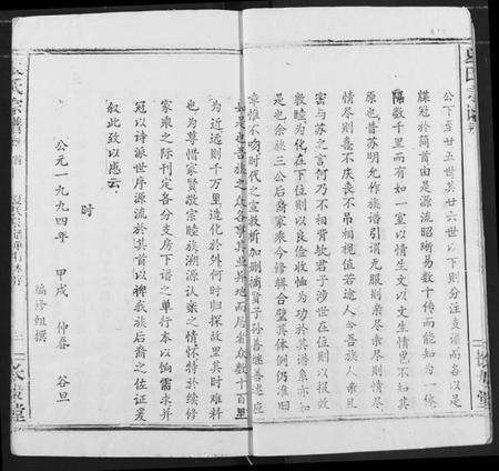 湖北夏氏族谱-夏氏宗谱.pdf电子版预览图3