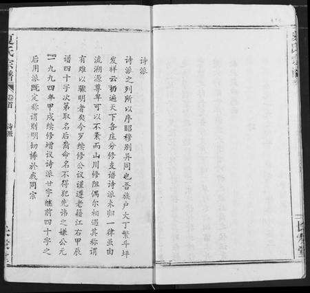 湖北夏氏族谱-夏氏宗谱.pdf电子版预览图4