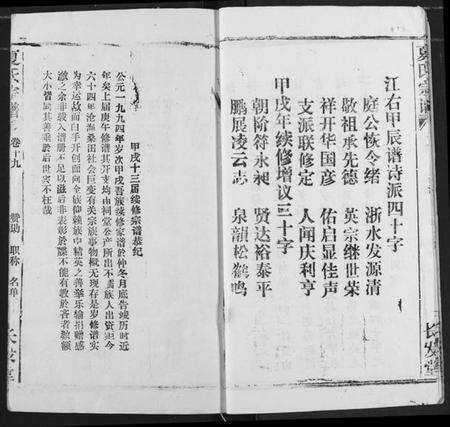 湖北夏氏族谱-夏氏宗谱.pdf电子版预览图5